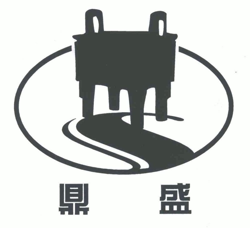鼎晋昌盛